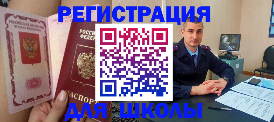 прописка в Ишимбае