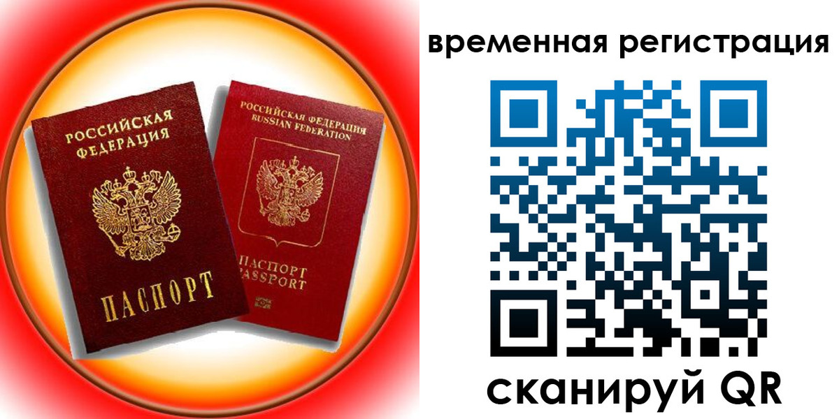 временная регистрация собственник в Ишимбае