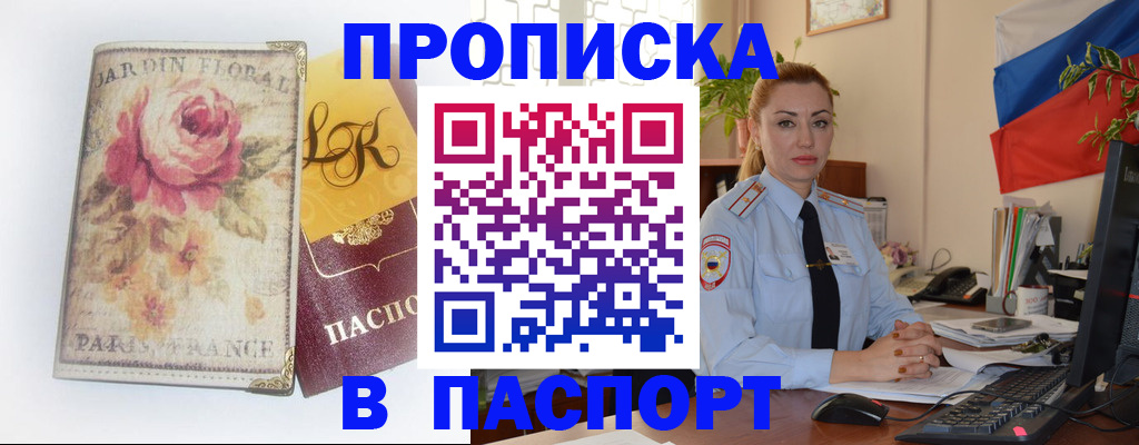 прописка ребенка в Ишимбае