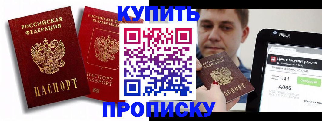 прописка регистрация в Ишимбае