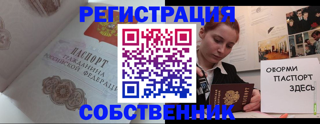 прописка для школы в Ишимбае