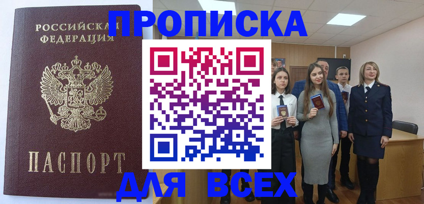 временная регистрация гарантия в Ишимбае