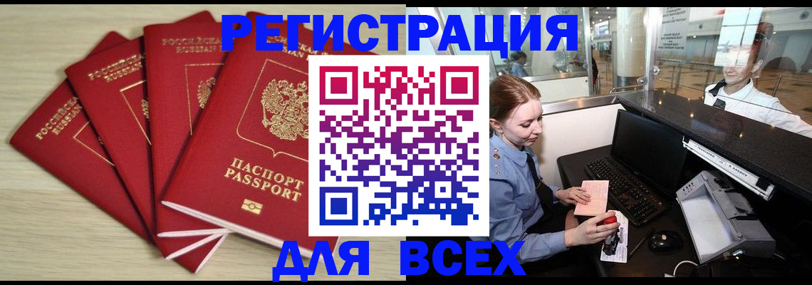 временная регистрация гарантия в Ишимбае