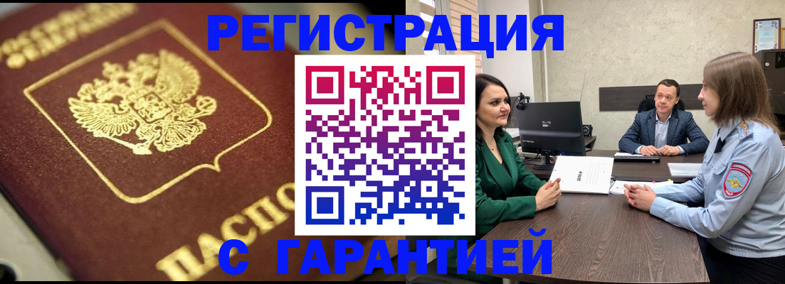временная регистрация для всех в Ишимбае